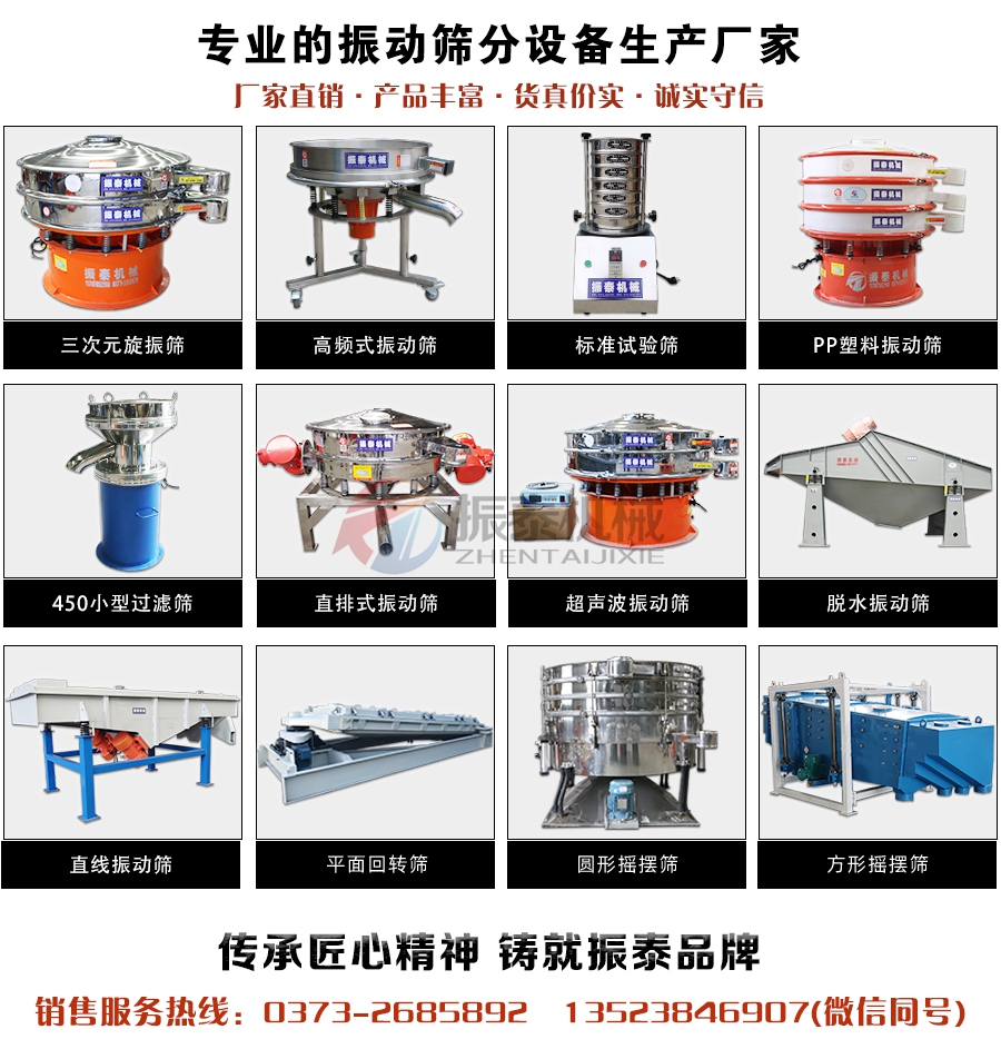 核桃粉超聲波旋振篩廠家電話