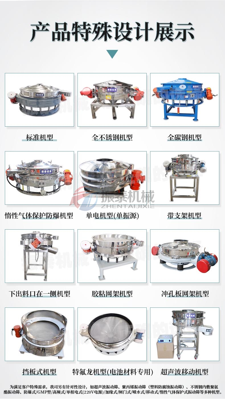 PVC鈣粉直排式旋振篩產品特殊設計展示