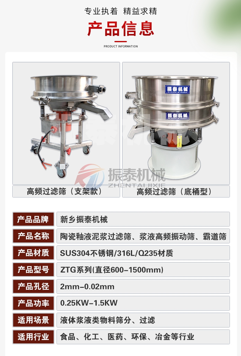 中藥浸膏過濾振動篩機(jī)型說明